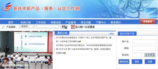 2023年第一批北京新技術新產(chǎn)品（服務）認定申報指南 范圍詳解與材料清單