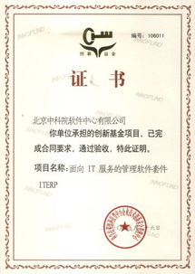 北京中科院軟件中心 技術服務鑄就創(chuàng)新基石